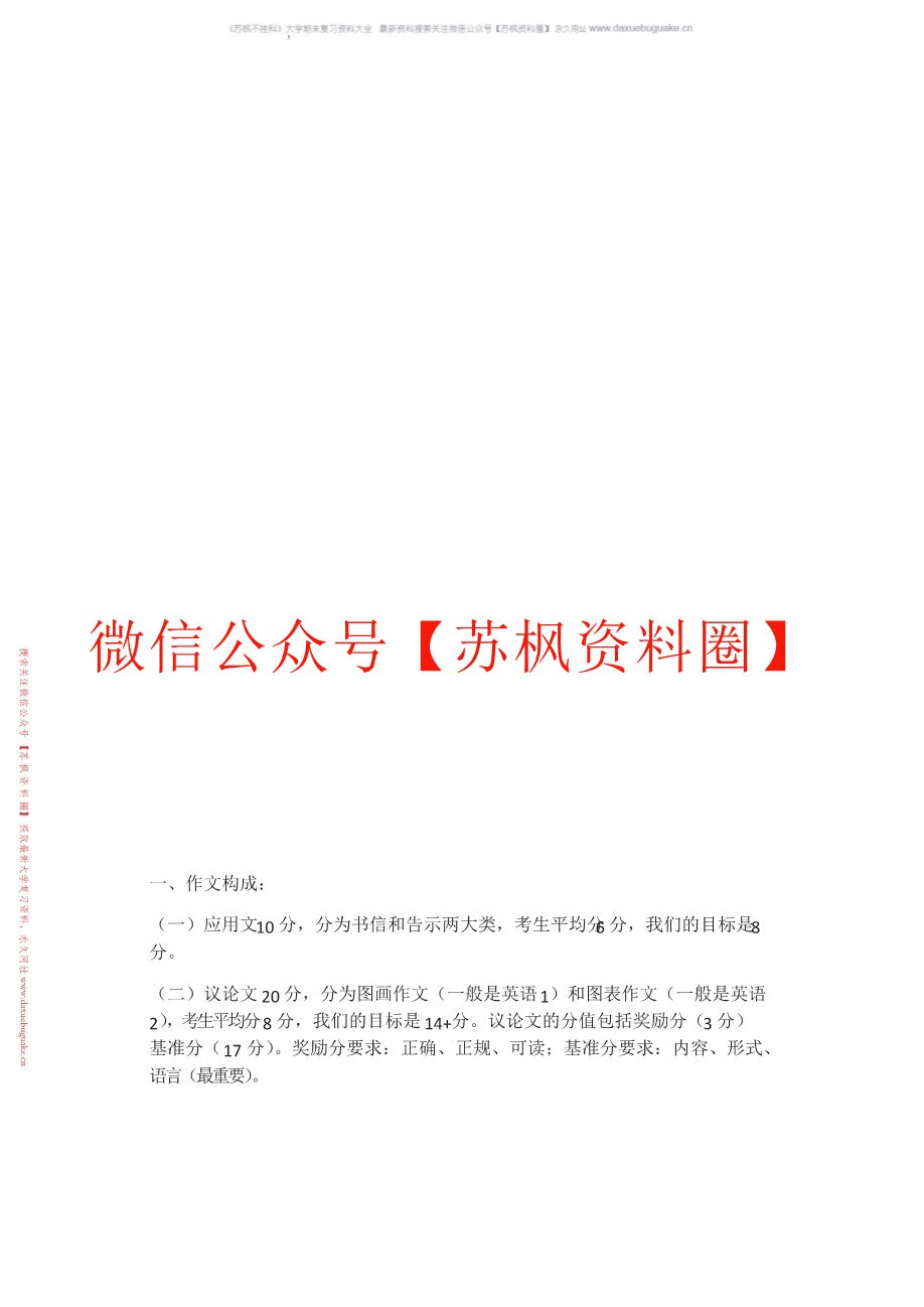 基础写作教程